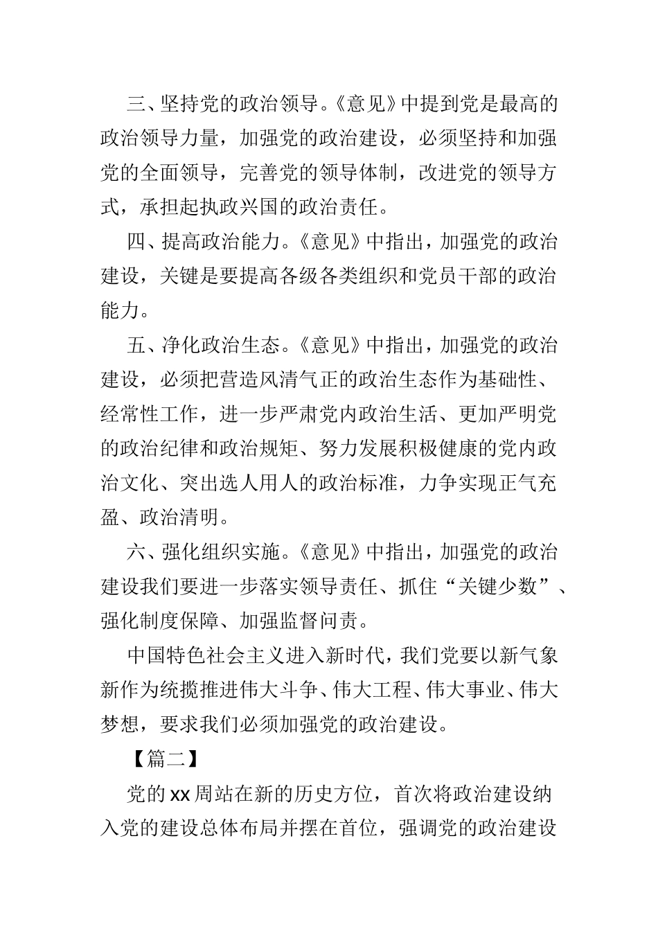 《关于加强党的政治建设的意见》学习心得6篇.doc_第2页