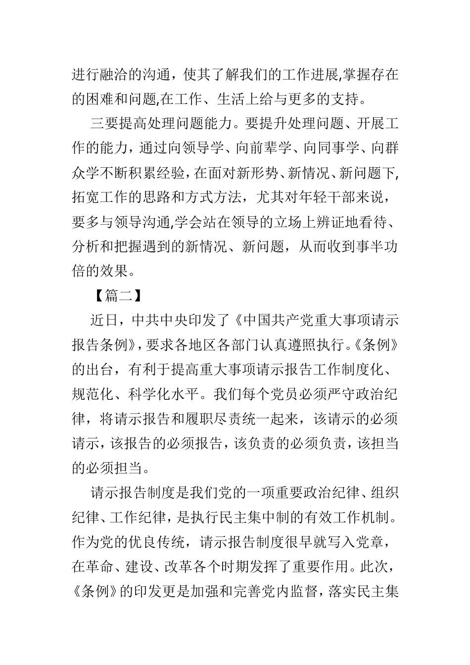 4篇学习《中国共产党重大事项请示报告条例》心得体会.doc_第2页