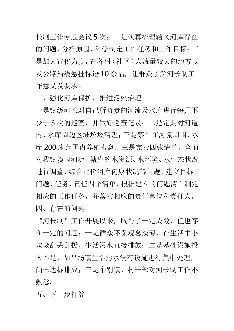 5篇河长制工作总结范文.doc_第2页