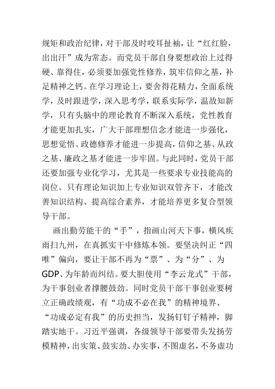 5篇精编《党政领导干部选拔任用工作条例》学习心得.doc_第3页