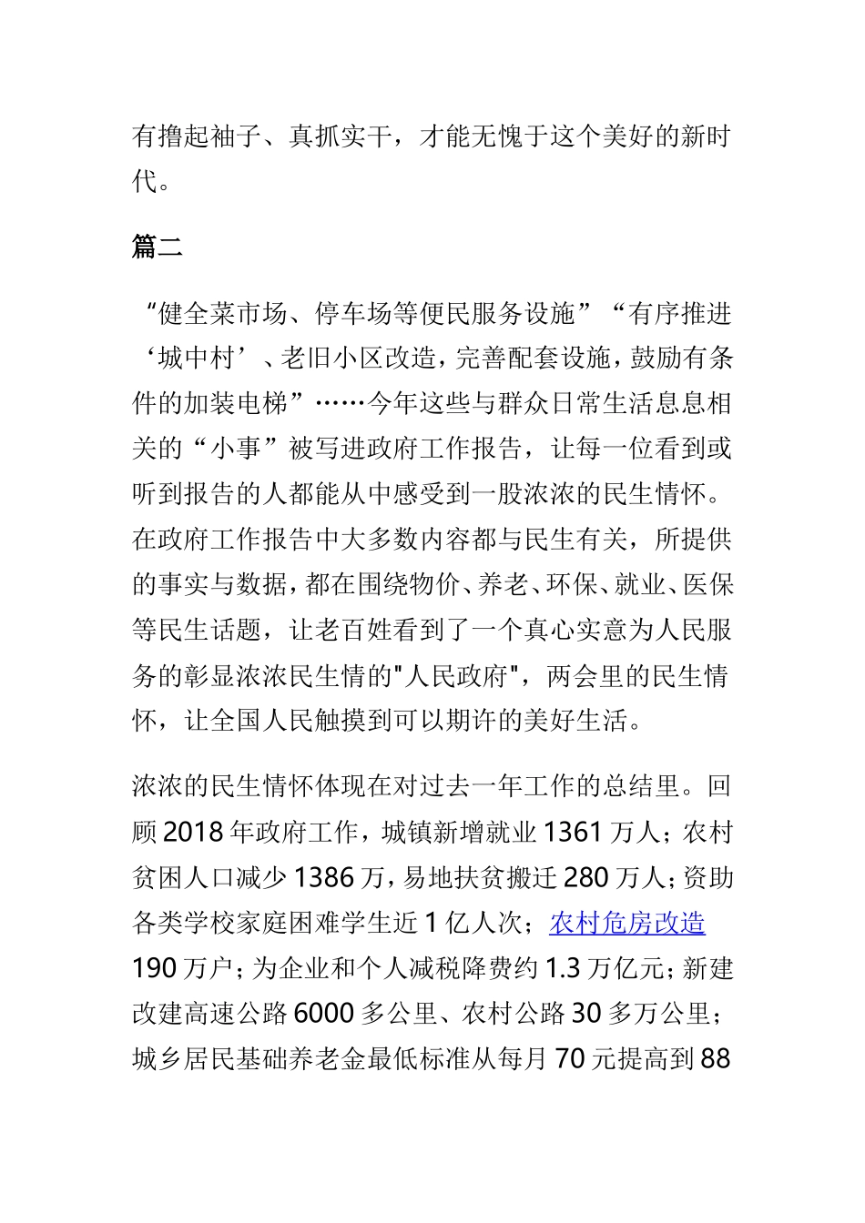 5篇精选2019年全国两会精神学习心得体会.doc_第3页