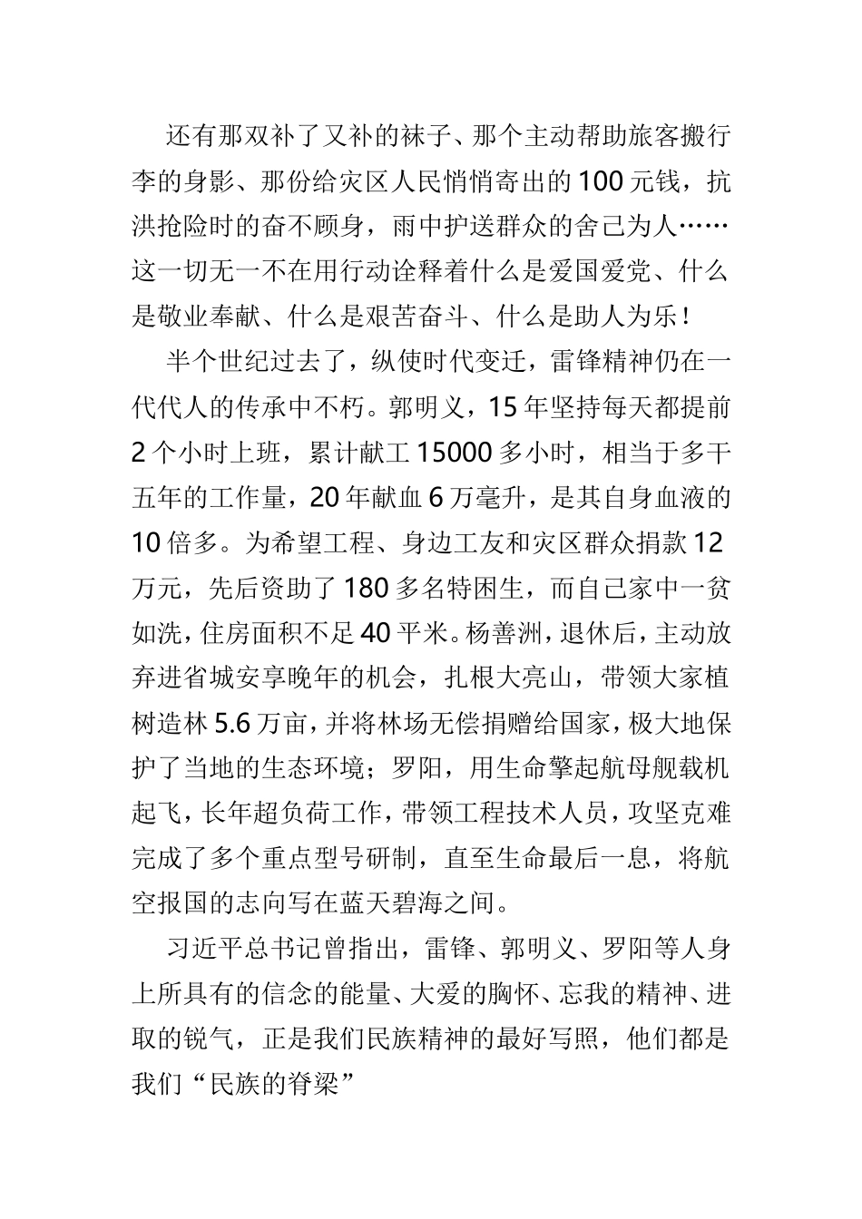 6篇精选学习雷锋精神主题演讲稿.doc_第3页