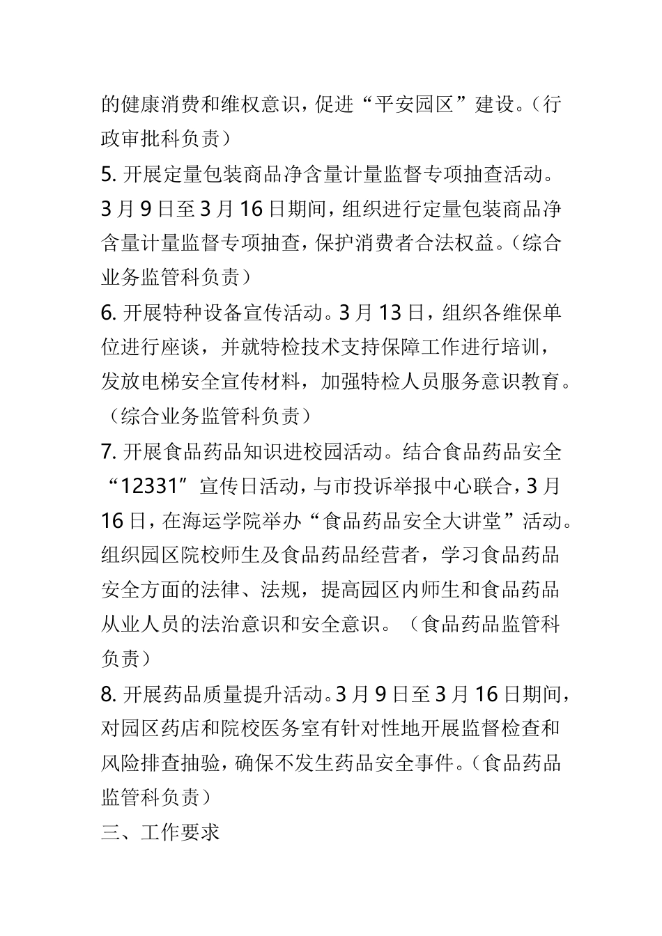 315国际消费者权益日宣传活动方案5篇.doc_第3页