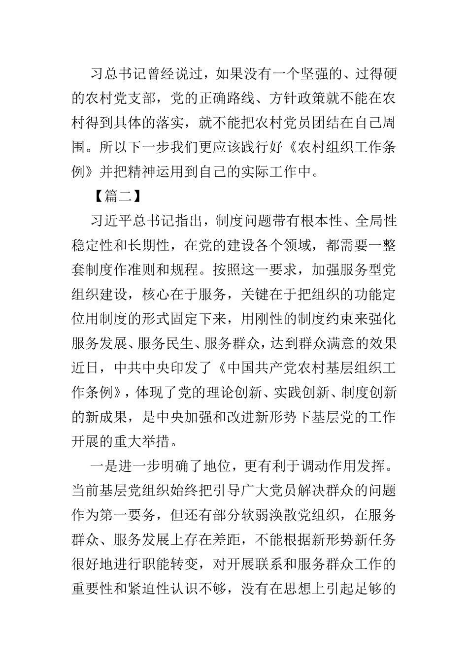 6篇学习《农村基层组织工作条例》心得体会.doc_第2页