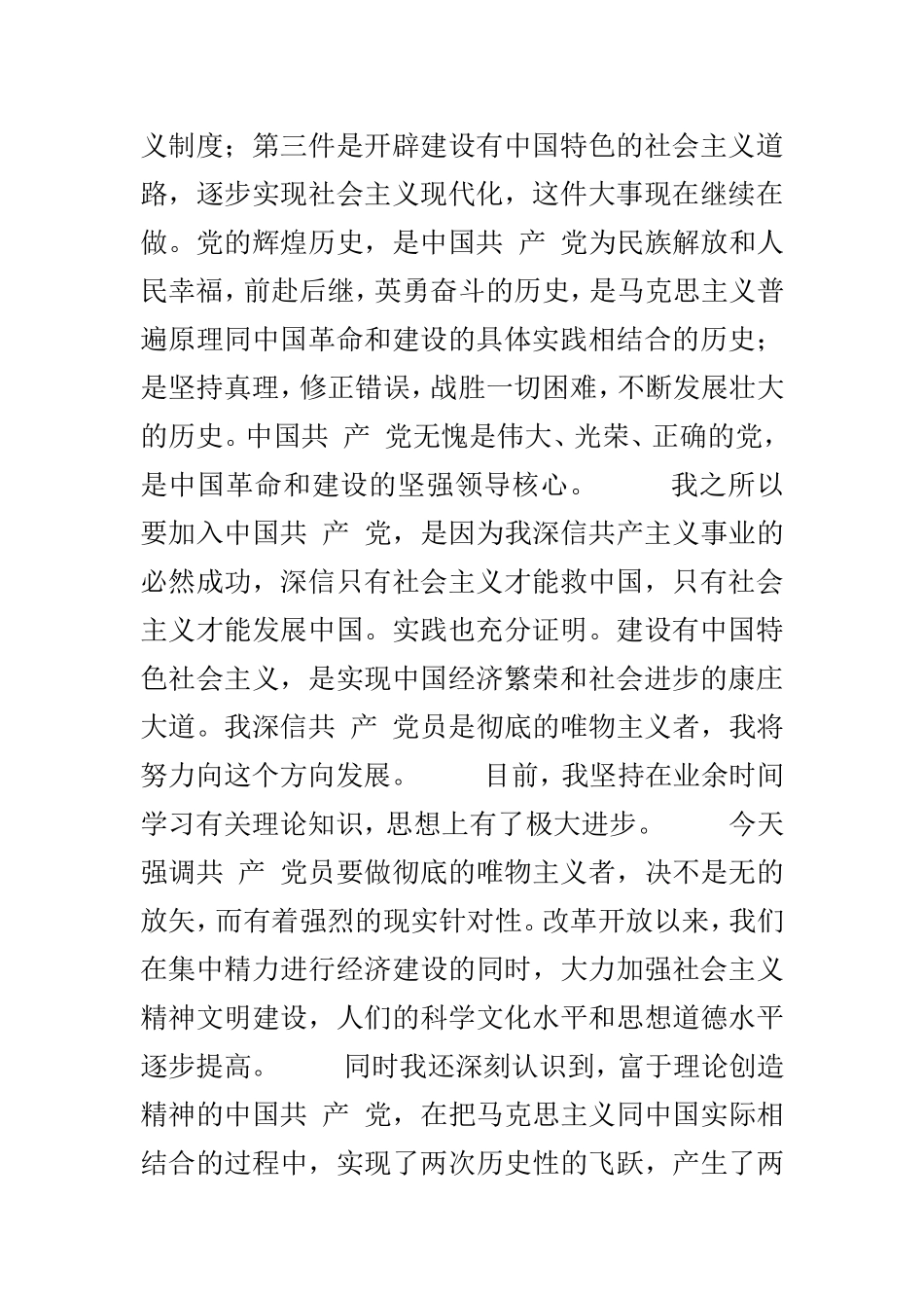 12月大学生入党申请书两篇.doc_第2页