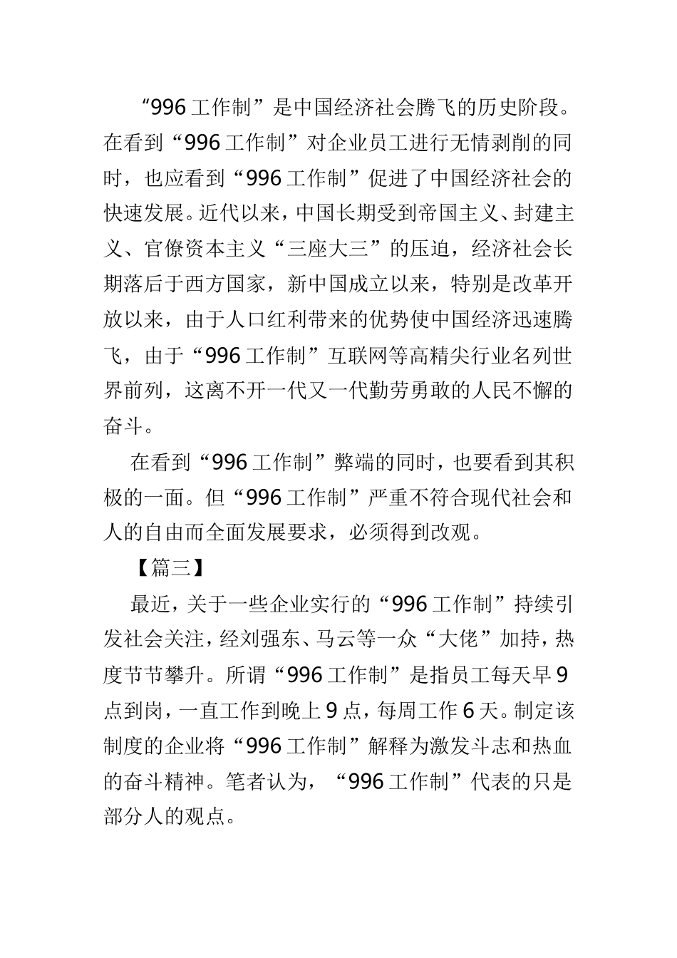 996工作模式之我见范文5篇.doc_第3页