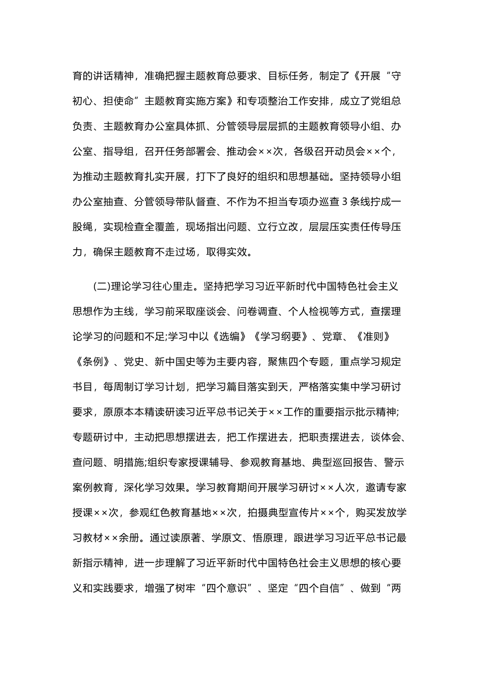 守初心自查自纠报告党员两篇与守初心担使命调研报告三篇.docx_第2页