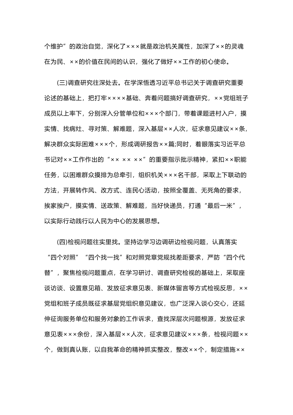 守初心自查自纠报告党员两篇与守初心担使命调研报告三篇.docx_第3页