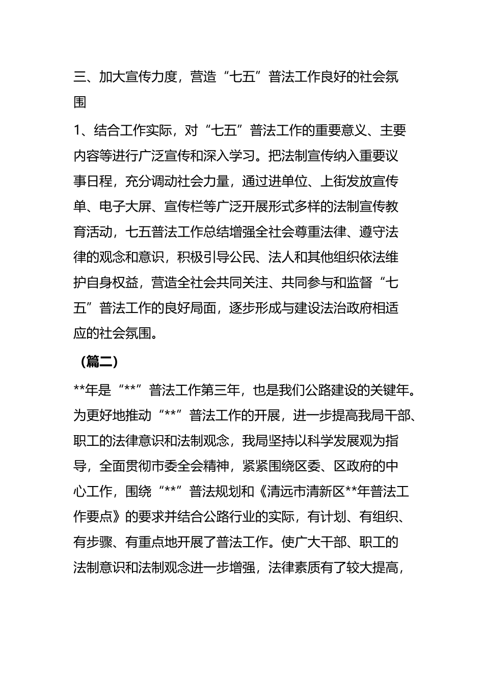 普法工作全年工作总结七篇.docx_第3页