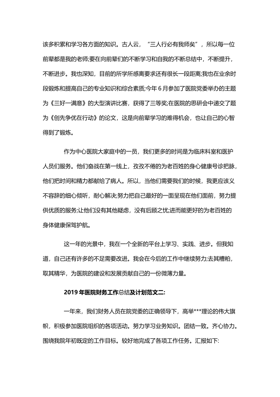 医院工作总结及工作计划2019二篇.docx_第2页