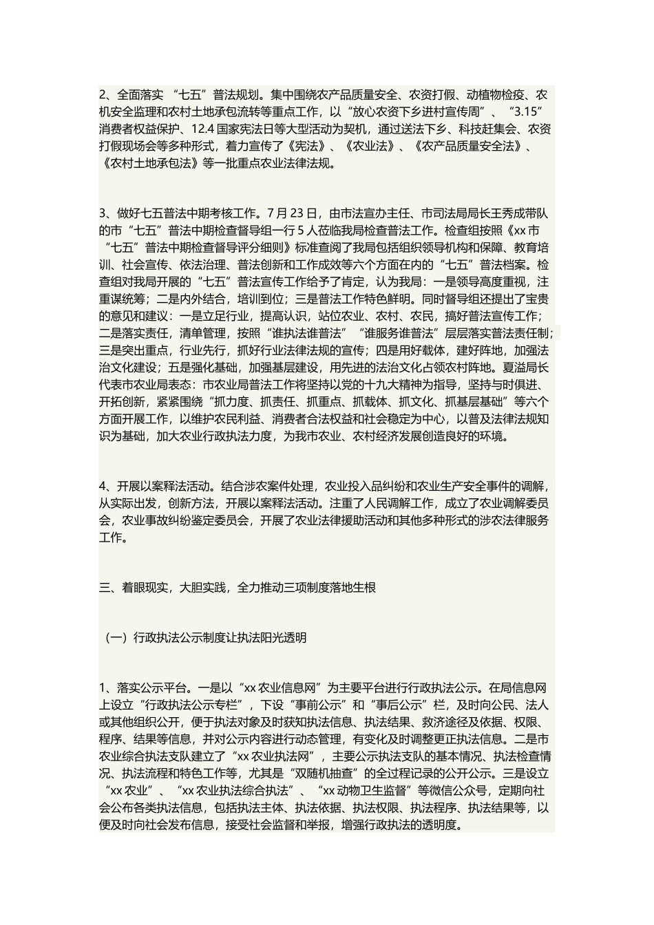 依法行政工作自查报告5篇.docx_第2页