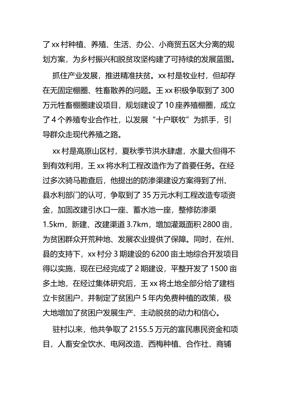 扶贫典型人物事迹材料四篇.docx_第3页