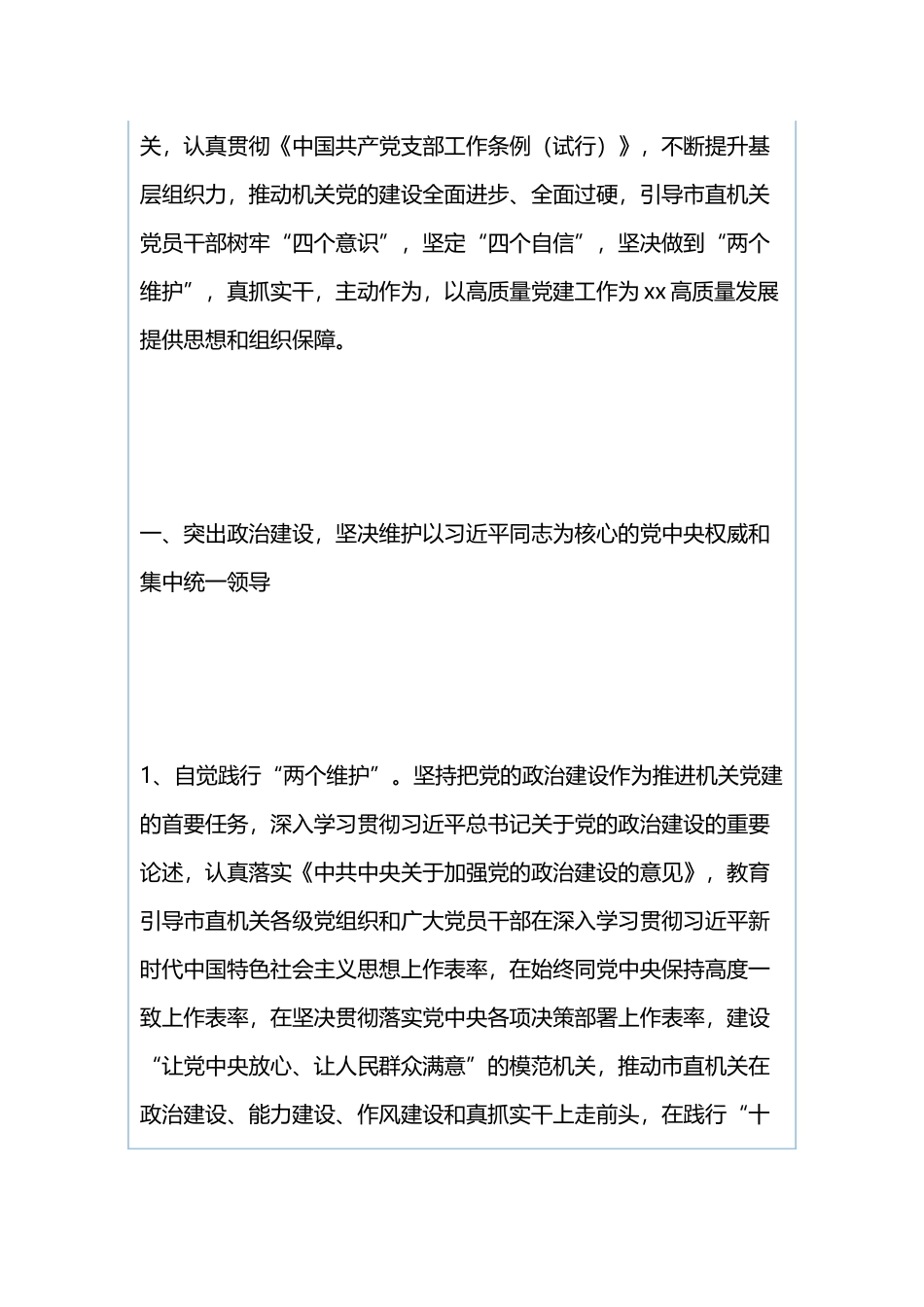 运管2019年党建工作情况汇报与2019年市直机关党建工作要点（合集）.docx_第3页