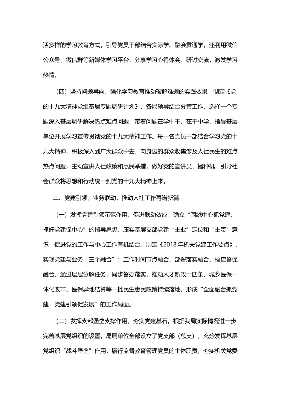 支部书记抓党建述职四篇 (2).docx_第2页