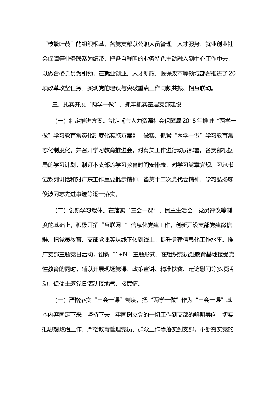 支部书记抓党建述职四篇 (2).docx_第3页