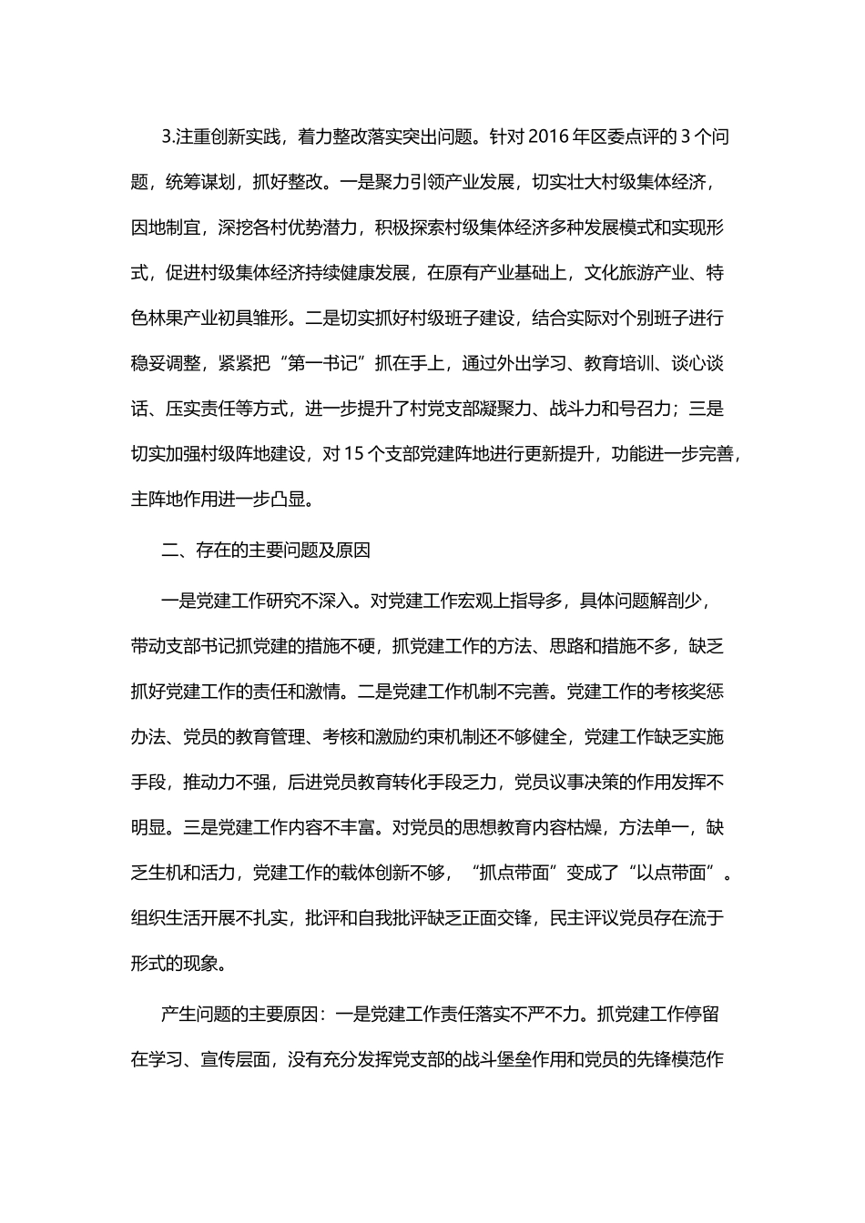 抓基层党建工作述职报告6篇.docx_第2页