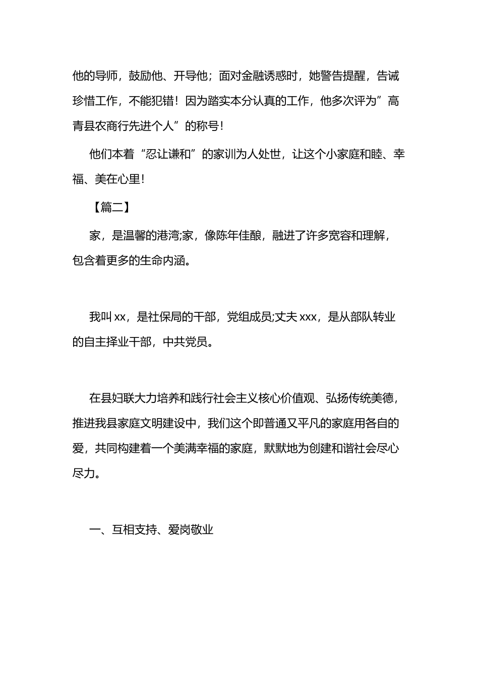 最美家庭事迹材料四篇.docx_第3页