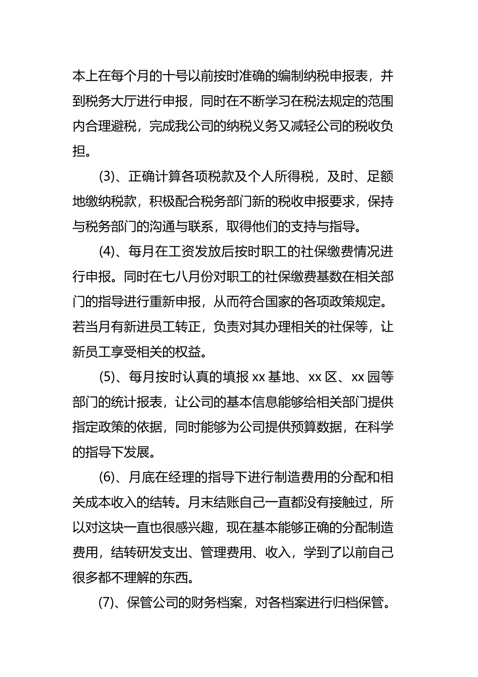 转正述职报告精选范文四篇.docx_第3页