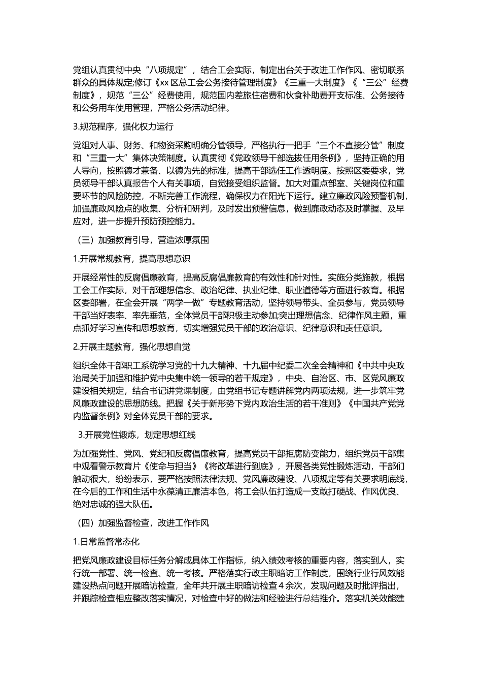 总工会关于推进全面从严治党、加强党的建设的调研报告与乡镇学习《中国共产党支部工作条例（试行）》情况汇报.docx_第2页