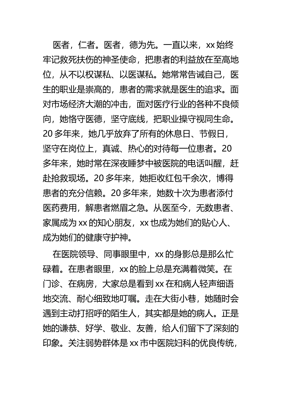 医师节最美医生事迹材料四篇.docx_第3页