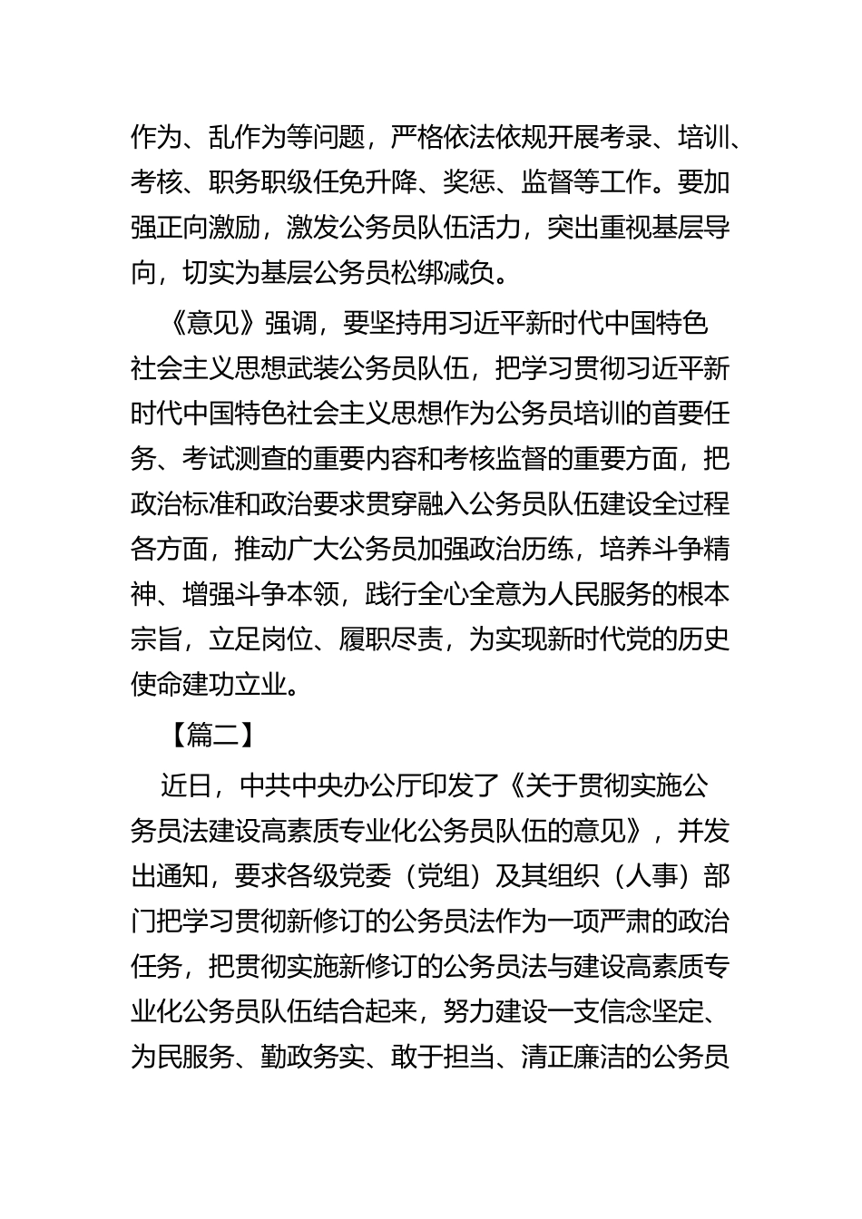 《关于贯彻实施公务员法意见》学习心得四篇.docx_第2页