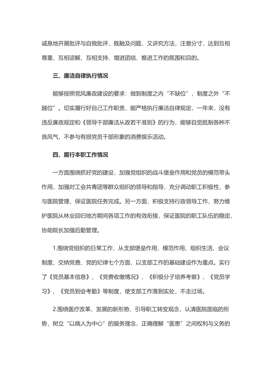 医院述职述廉报告202×年领导个人与乡镇领导个人述职述廉报告202×.docx_第2页