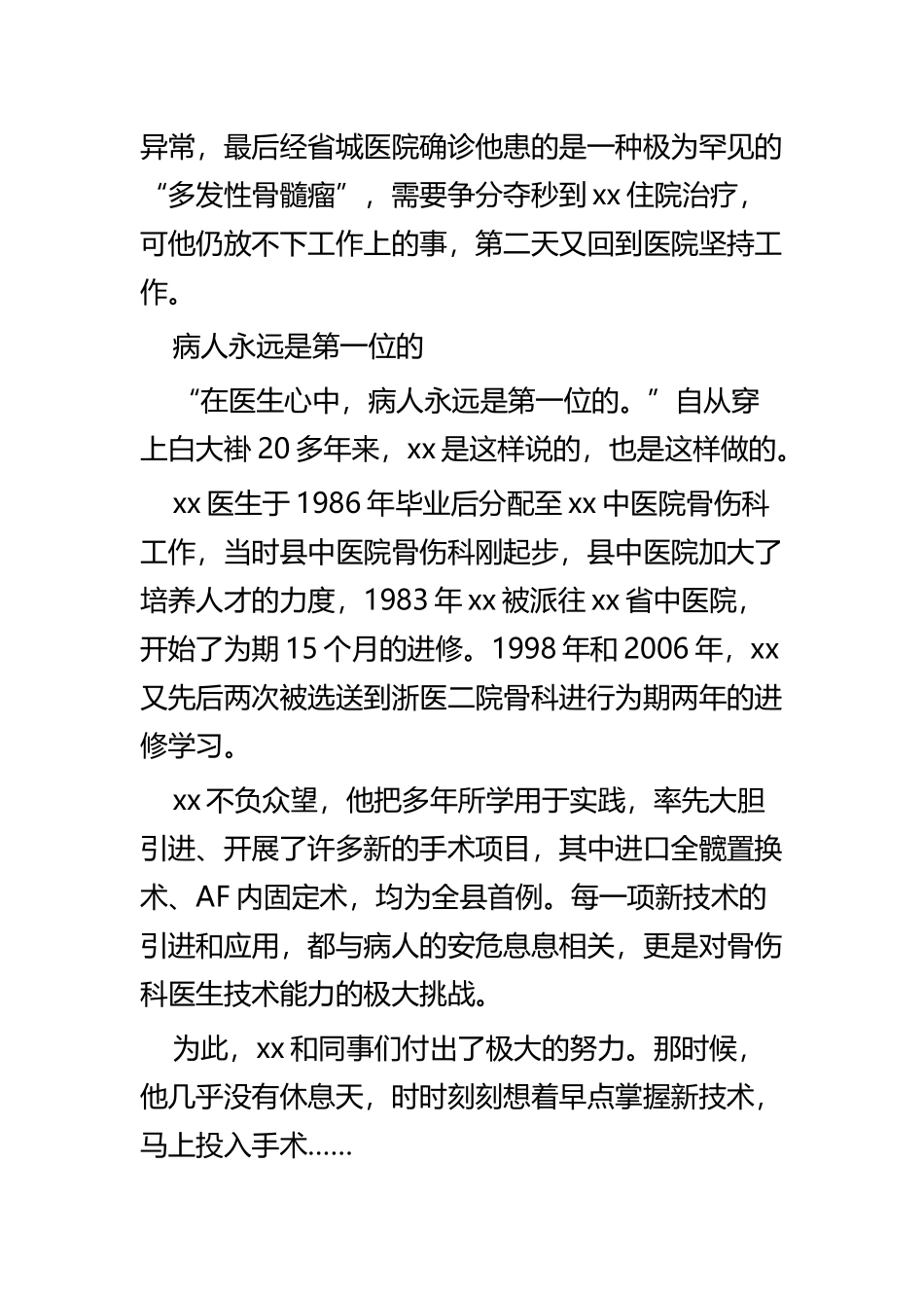 医师节最美医生事迹范文四篇.docx_第2页
