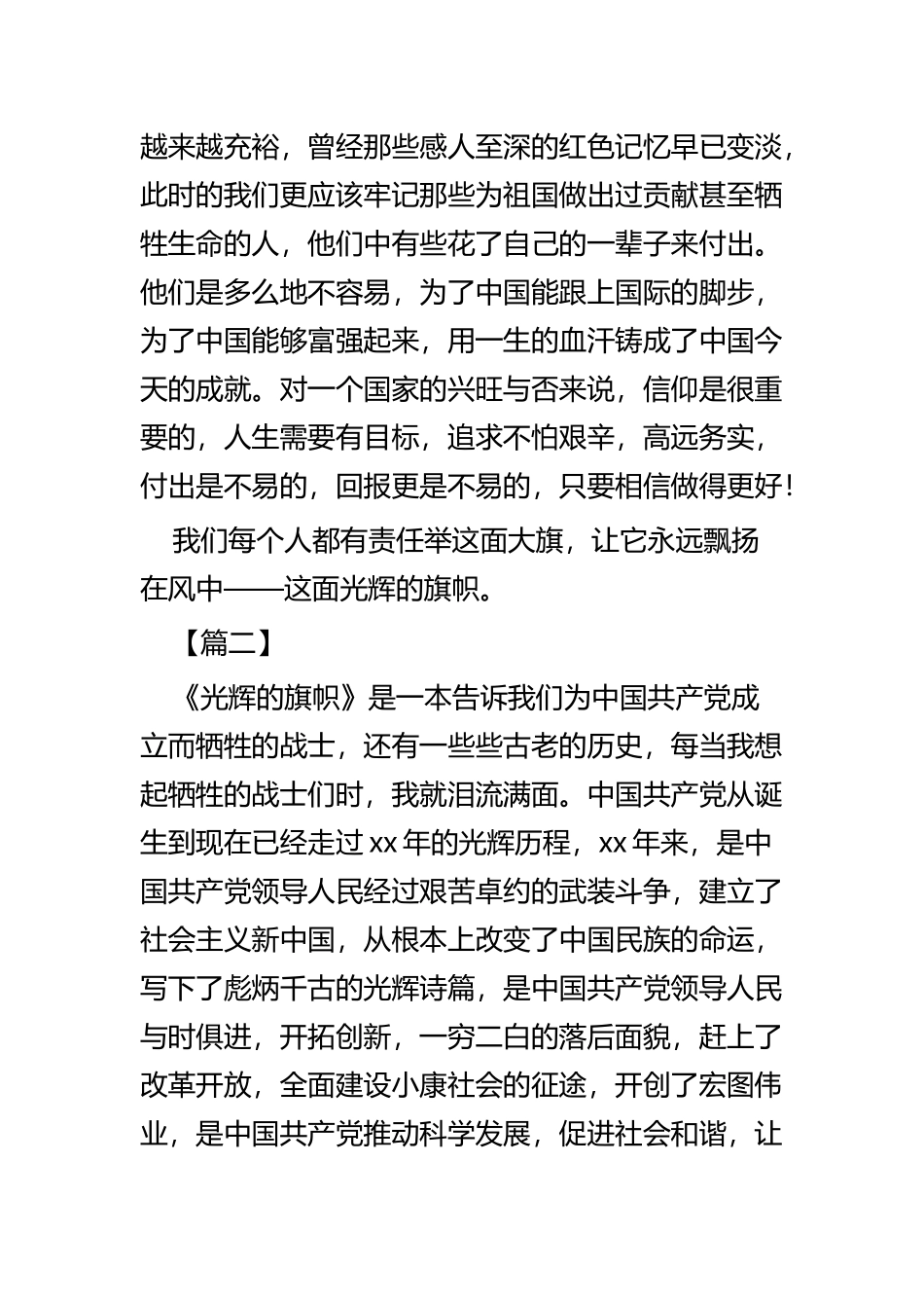 《光辉的旗帜》读后感九篇.docx_第2页