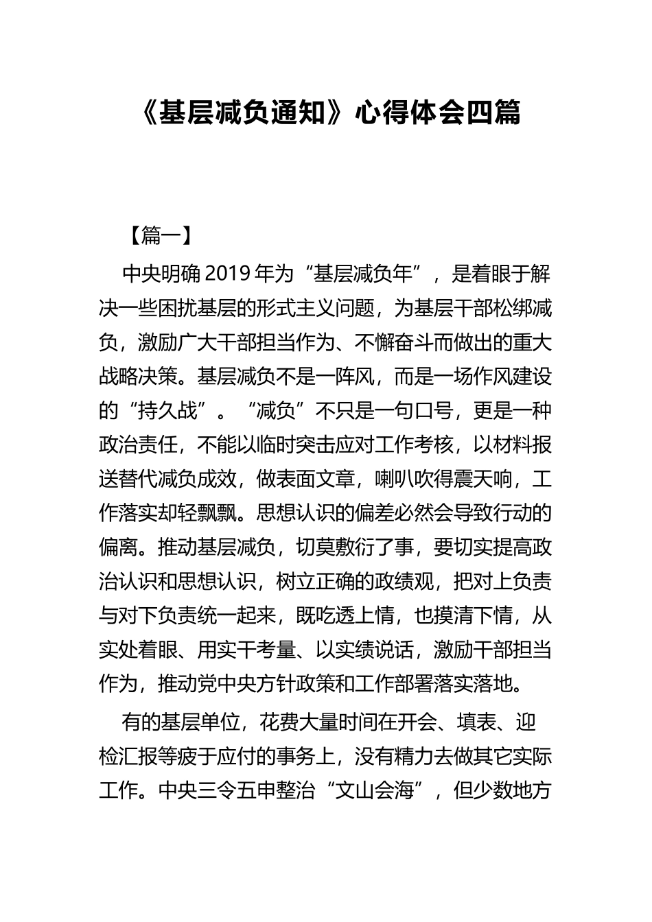 《基层减负通知》心得体会四篇.docx_第1页