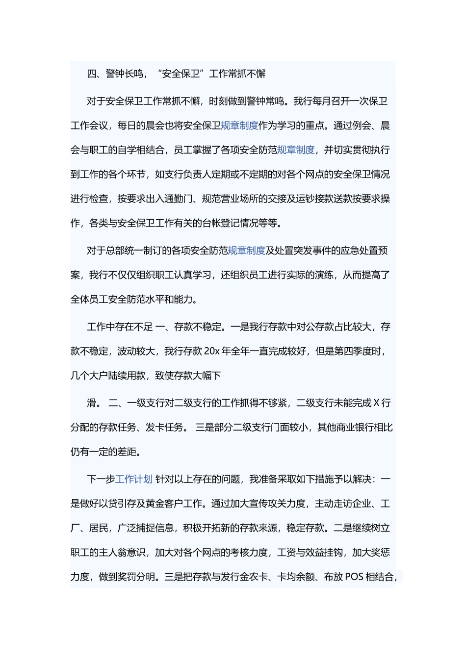 银行支行行长述职报告七篇与银行行长述职报告范文三篇.docx_第3页