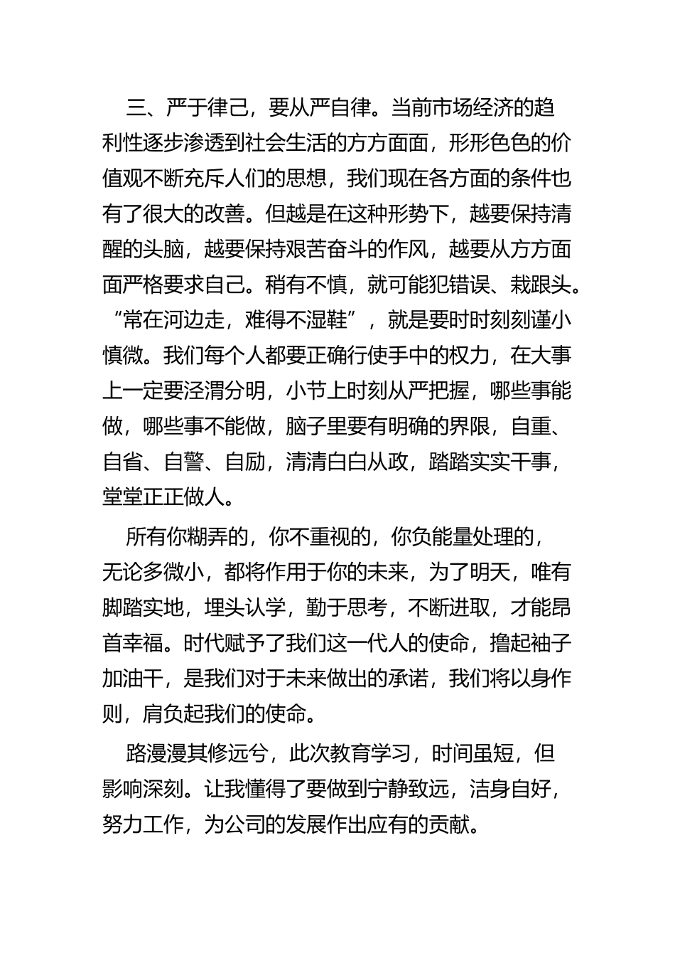 《巨额亏损的背后》观后感五篇.docx_第2页