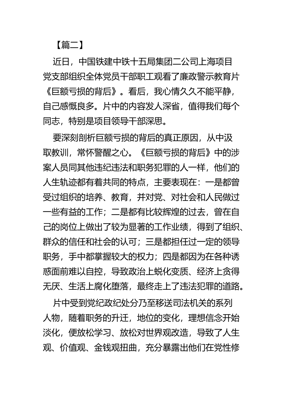 《巨额亏损的背后》观后感五篇.docx_第3页