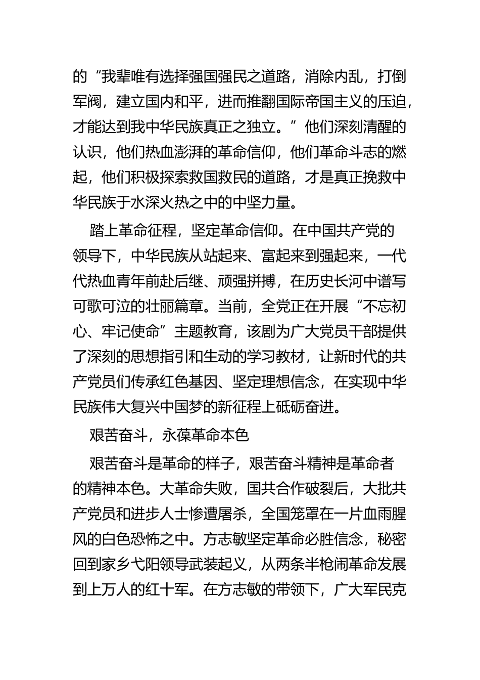 《可爱的中国》观后心得六篇.docx_第3页