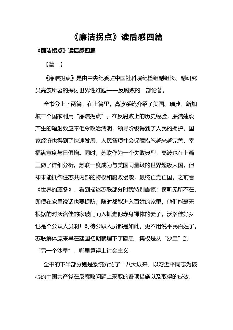《廉洁拐点》读后感四篇.docx_第1页