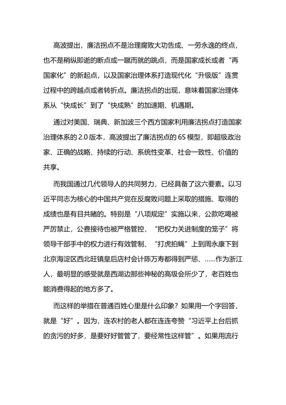 《廉洁拐点》读后感四篇.docx_第2页