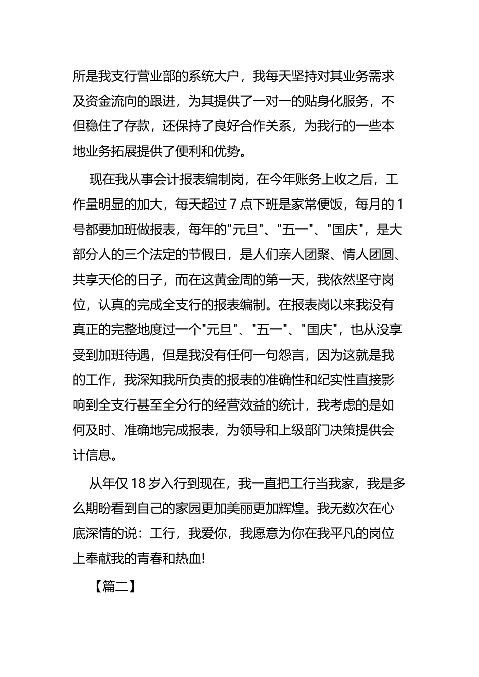 银行优秀员工演讲稿四篇.docx_第3页