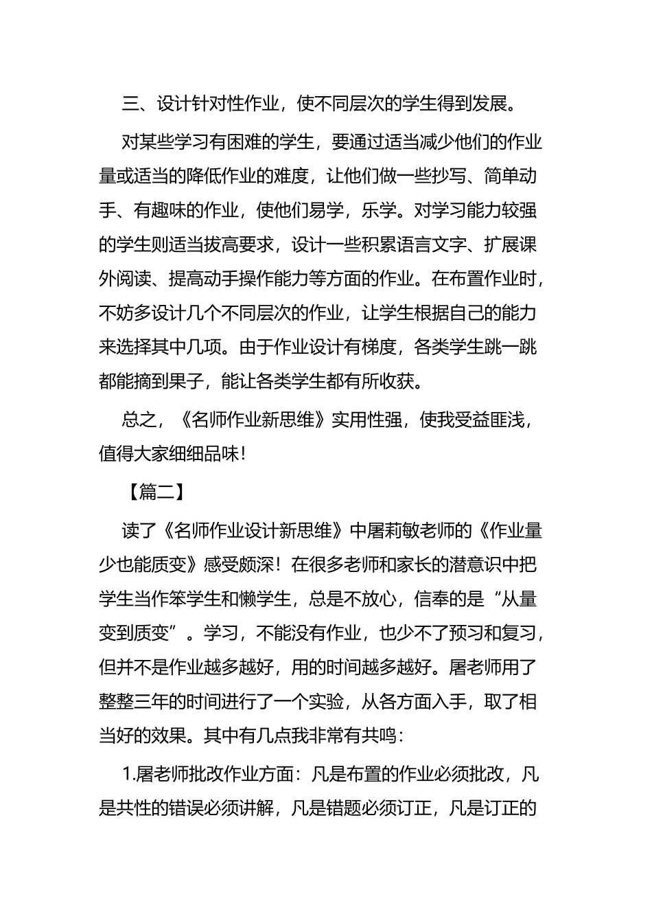 《名师作业新思维》读后感四篇.docx_第3页