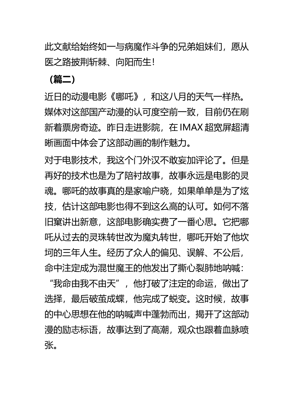 影片《哪吒》观后感五篇.docx_第3页
