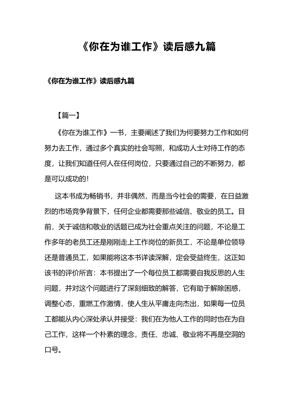 《你在为谁工作》读后感九篇.docx_第1页