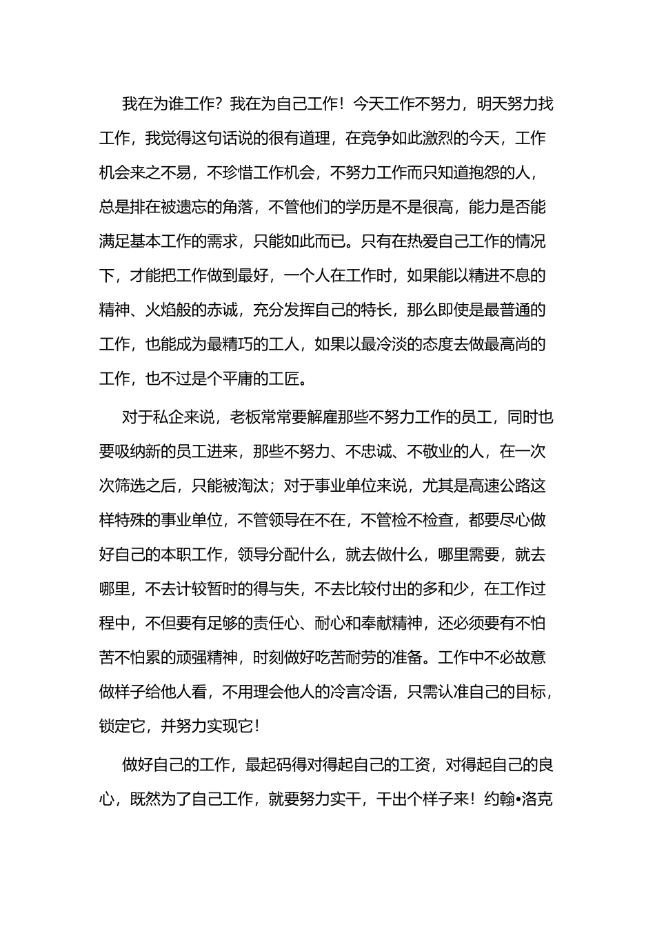 《你在为谁工作》读后感九篇.docx_第2页