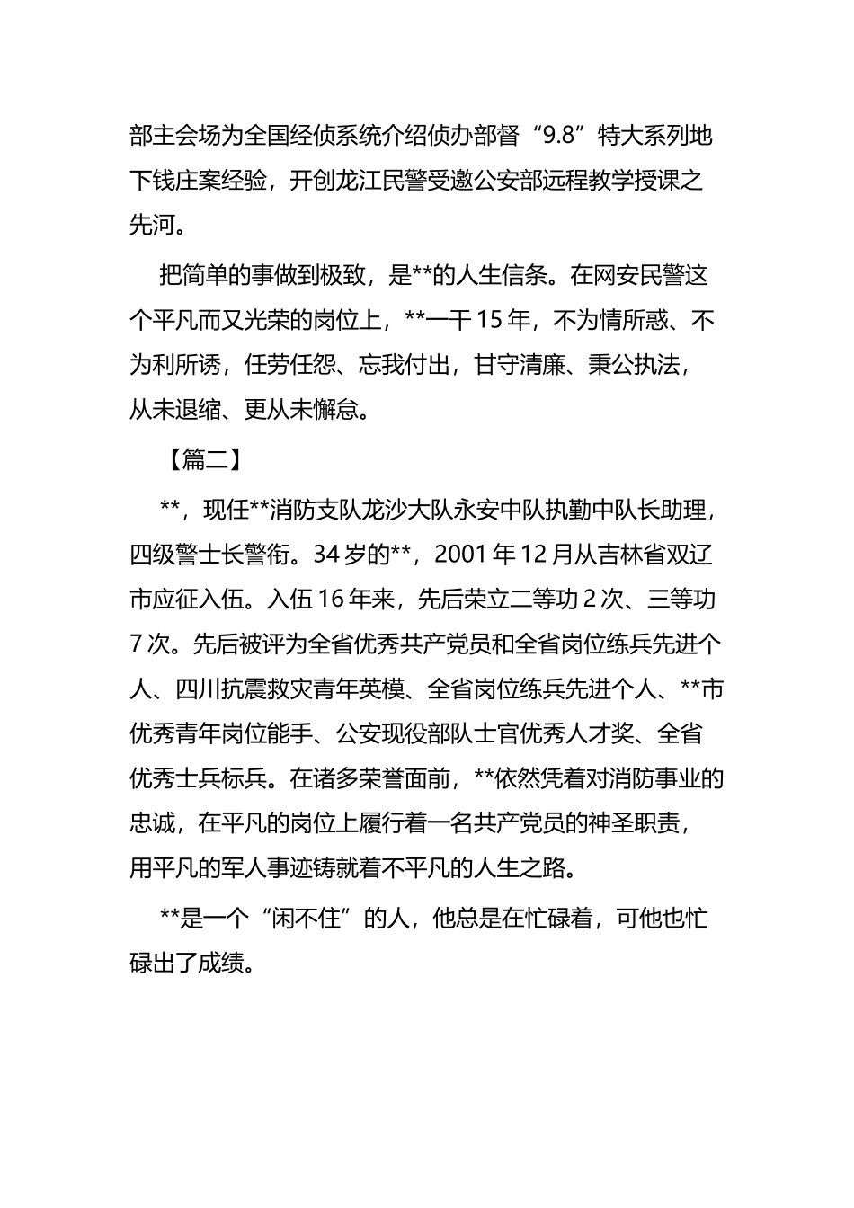优秀警察事迹材料五篇.docx_第3页