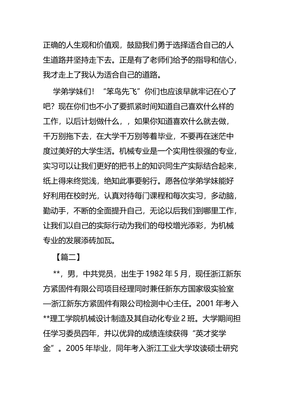 优秀校友简要事迹五篇.docx_第2页