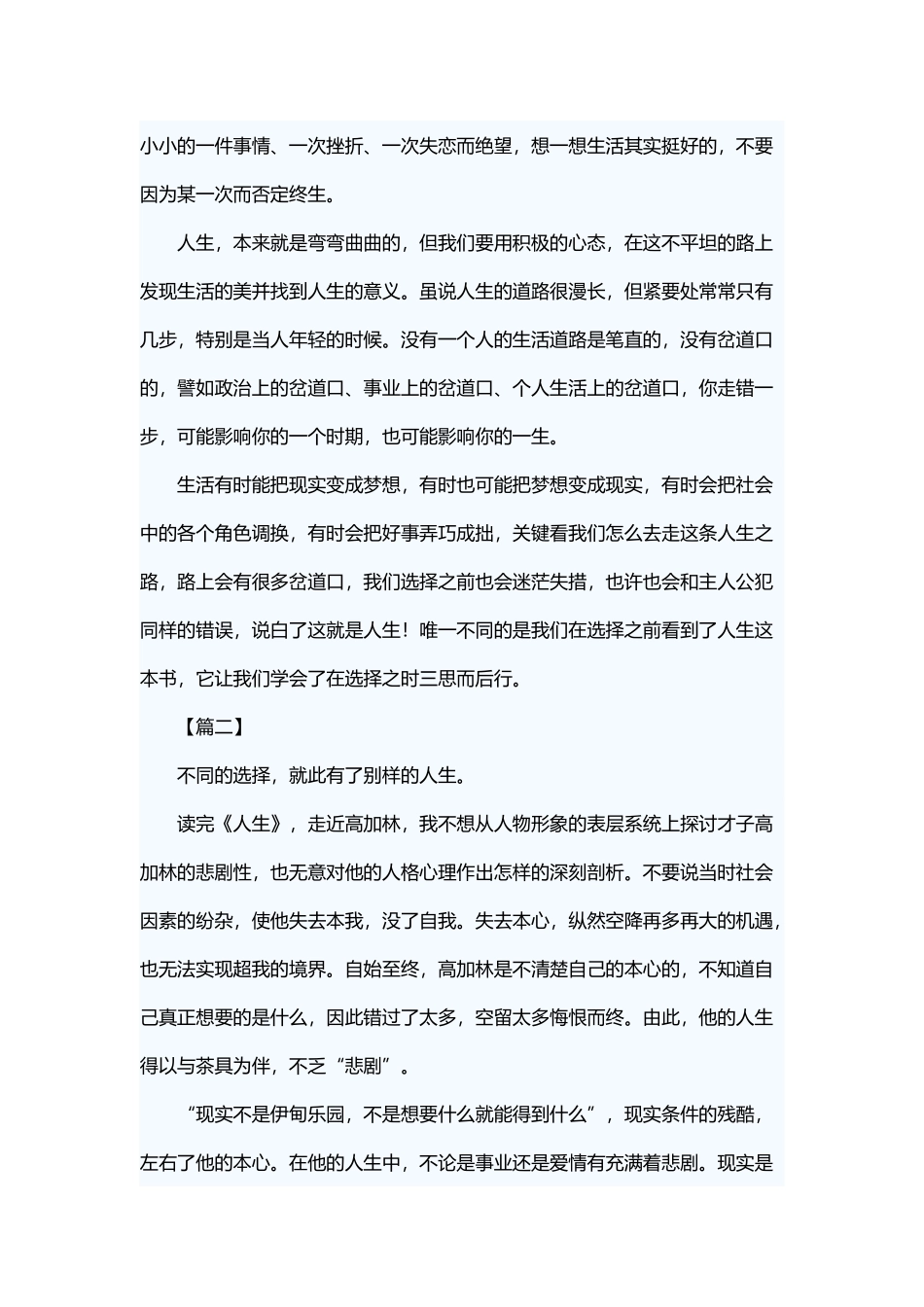 《人生》读后感五篇.docx_第2页