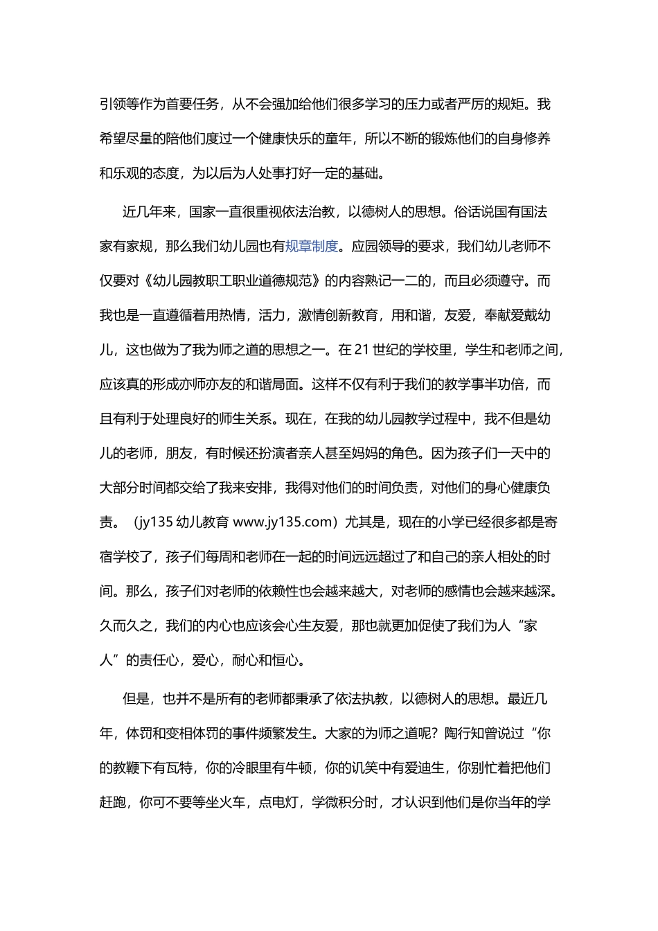 《为师之道》学习心得体会八篇.docx_第2页