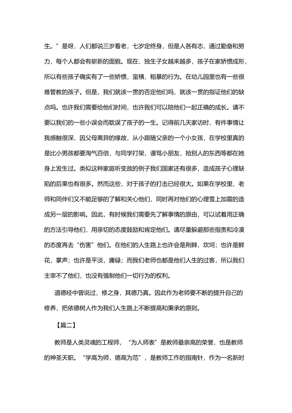 《为师之道》学习心得体会八篇.docx_第3页
