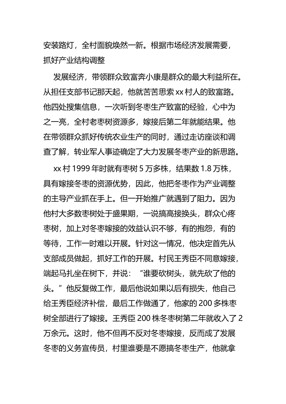 优秀退伍军人事迹材料共四篇.docx_第3页