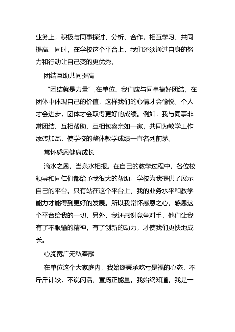 《我的单位观》读后感四篇.docx_第3页