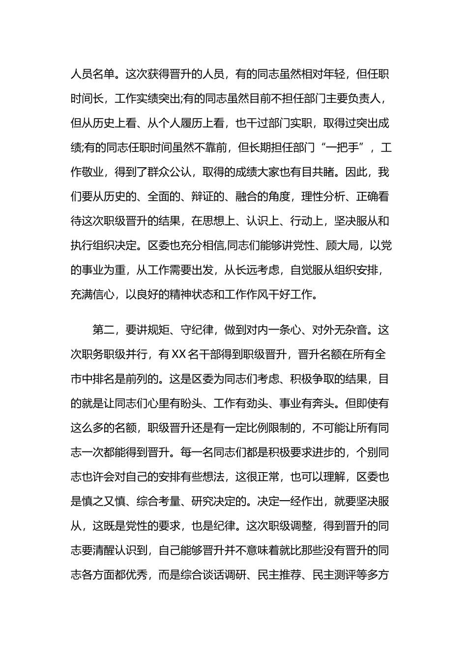 在职级晋升集体谈话会上的讲话与党校第X期学习研修班学习小结.docx_第3页