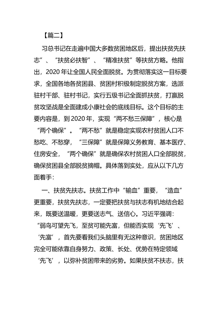 2019扶贫心得体会七篇.docx_第3页