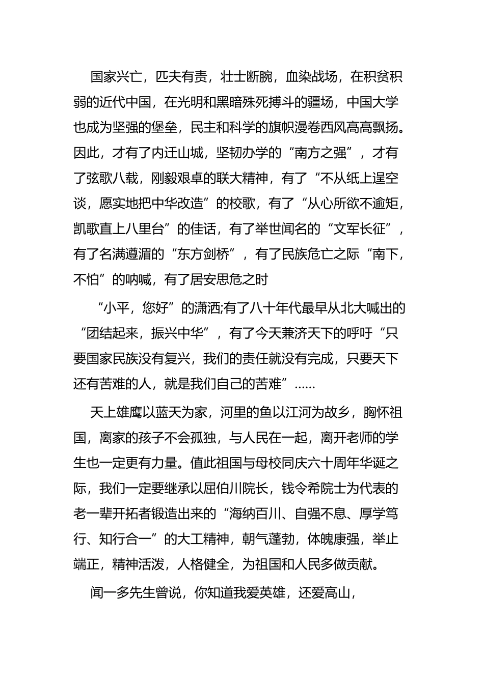 2019纪念五四运动100周年征文五篇.docx_第2页